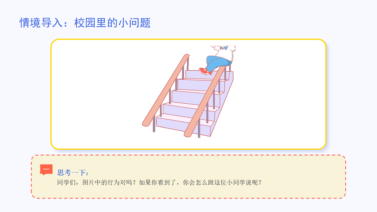 口语交际《劝告》第3页