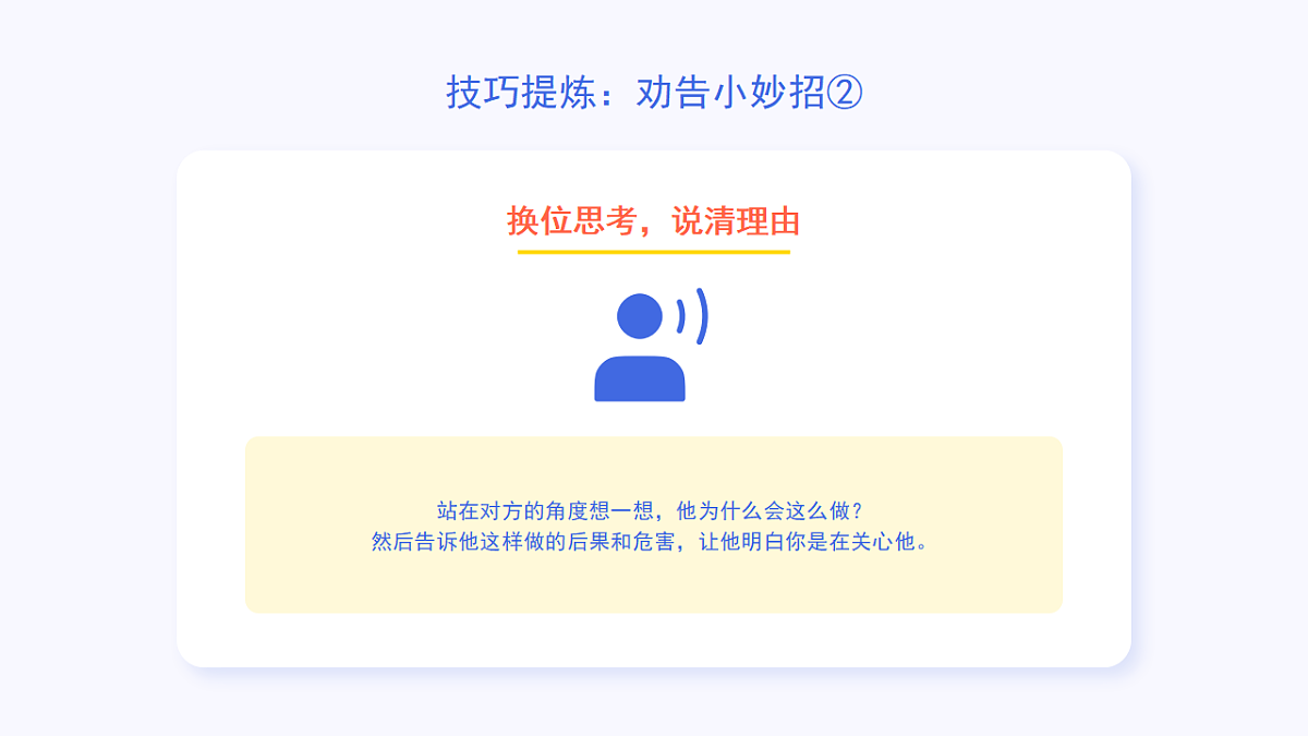 口语交际《劝告》第7页