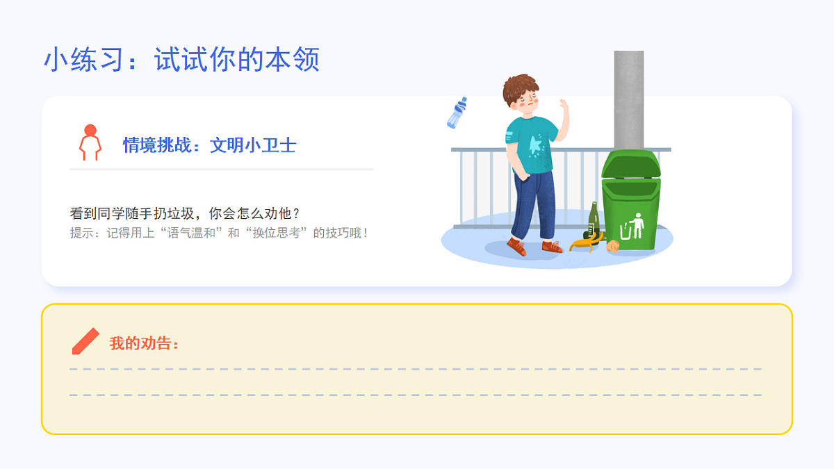 口语交际《劝告》第8页