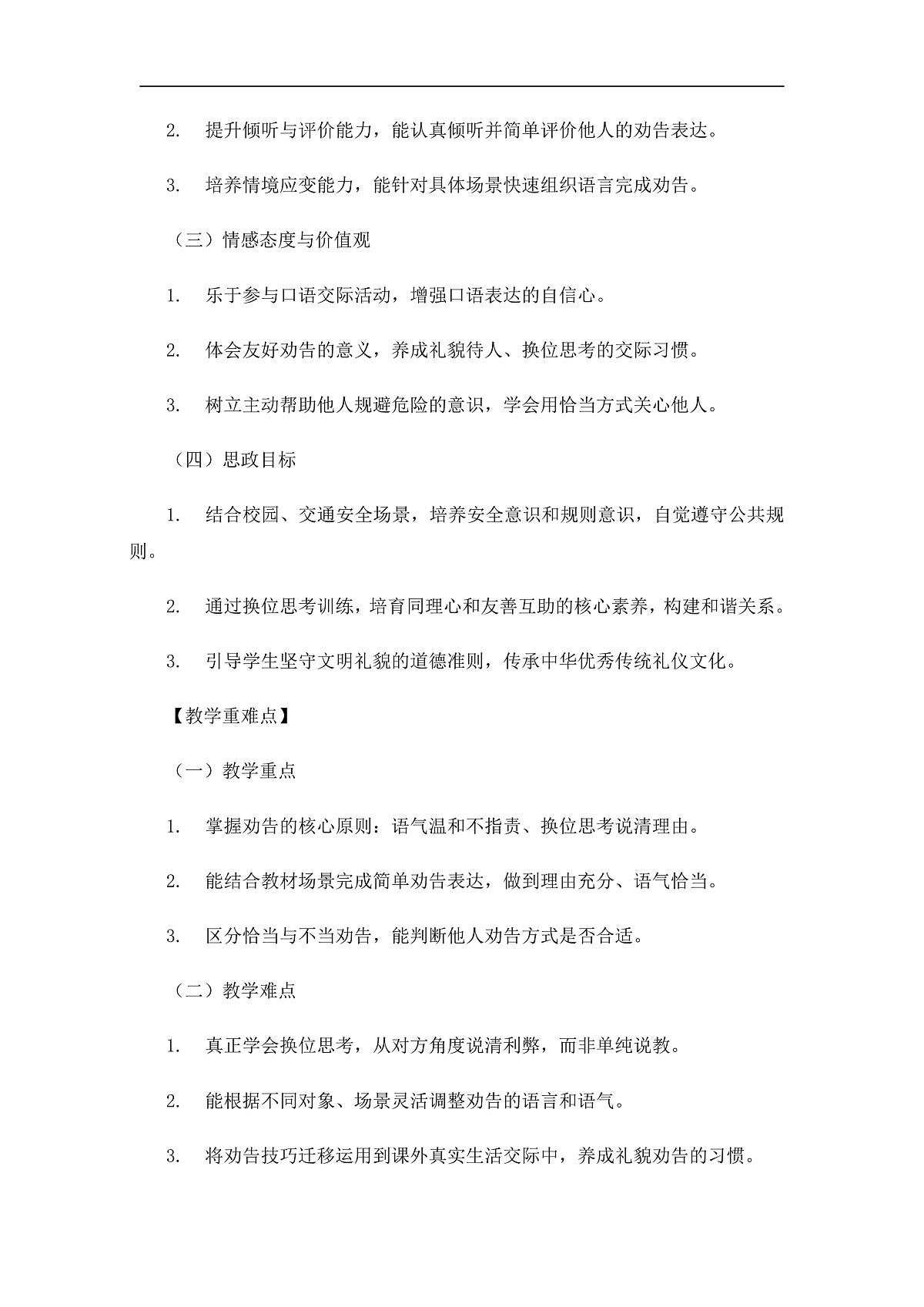 口语交际《劝告》（教案）第2页