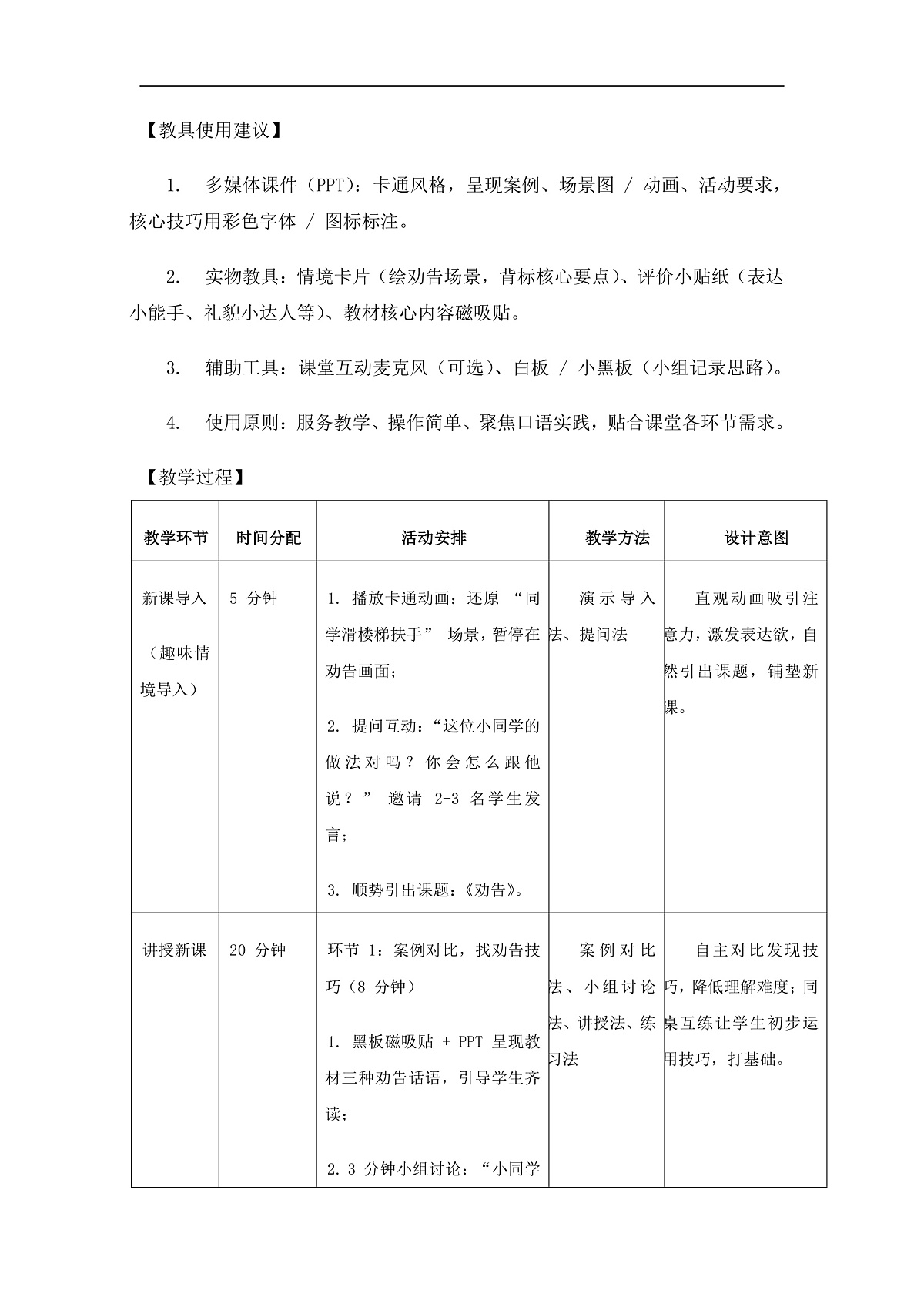 口语交际《劝告》（教案）第3页