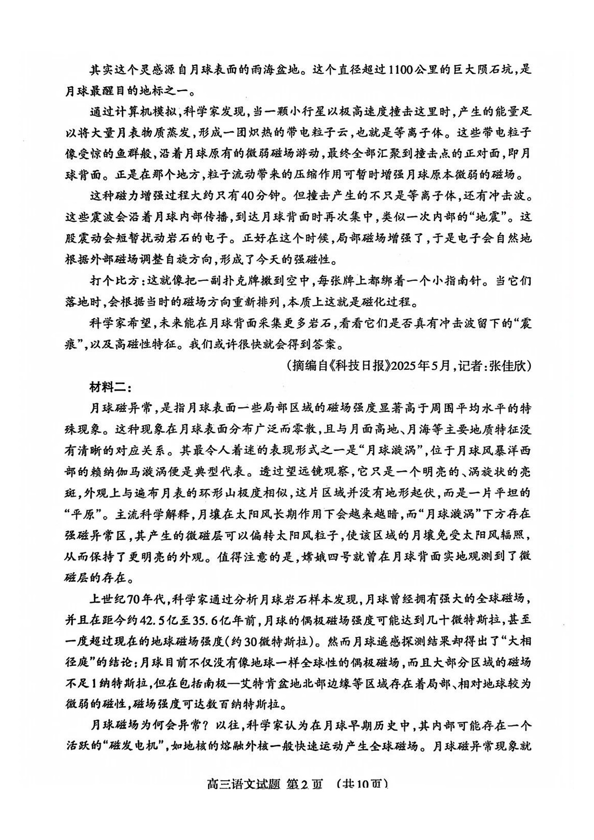 语文试题卷第2页