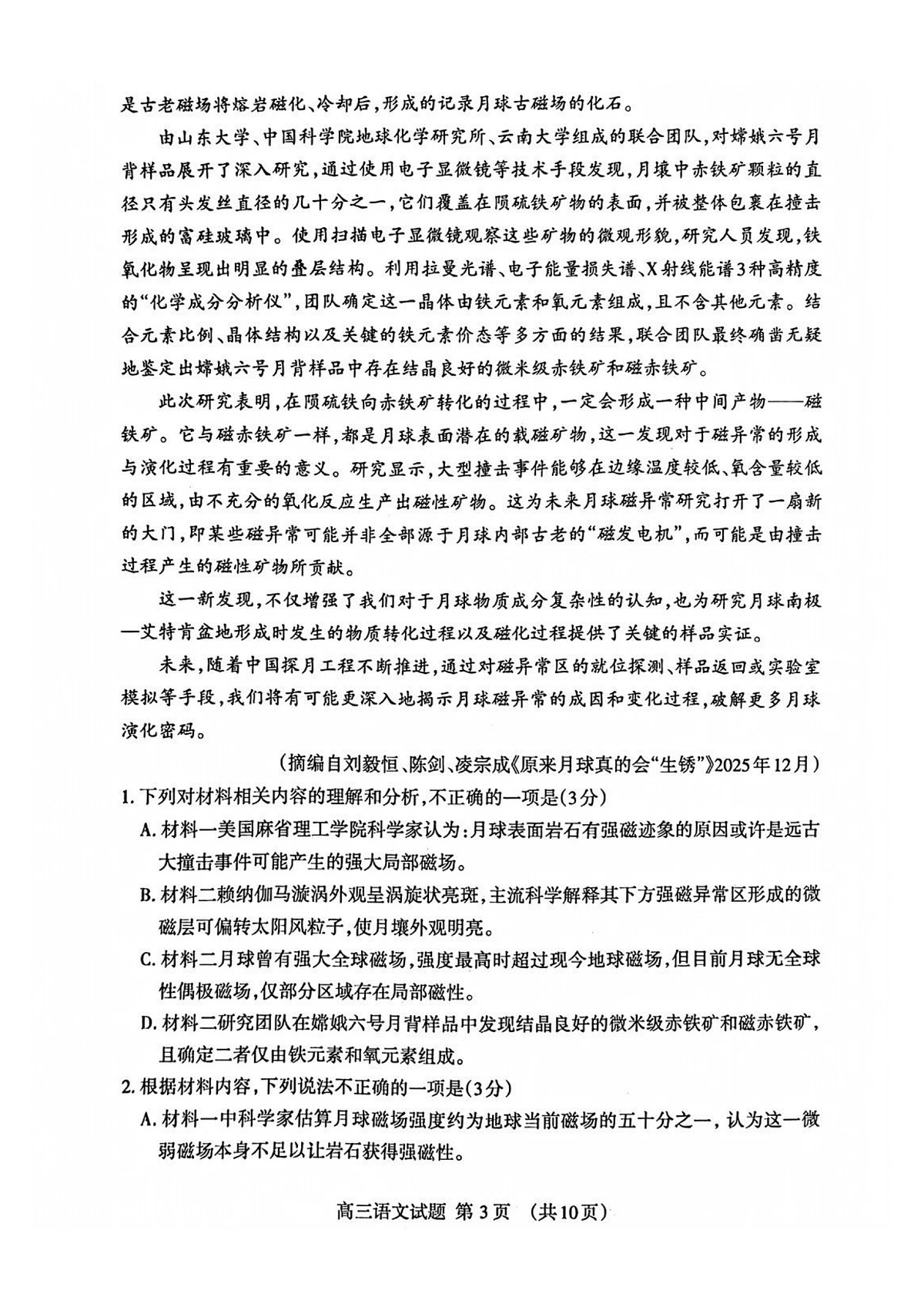 语文试题卷第3页
