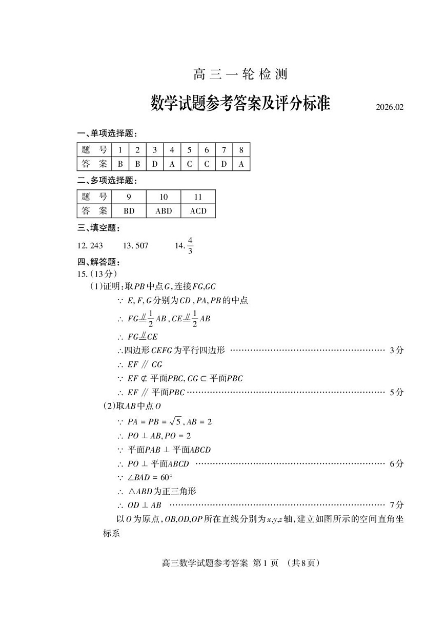 数学试题卷答案第1页