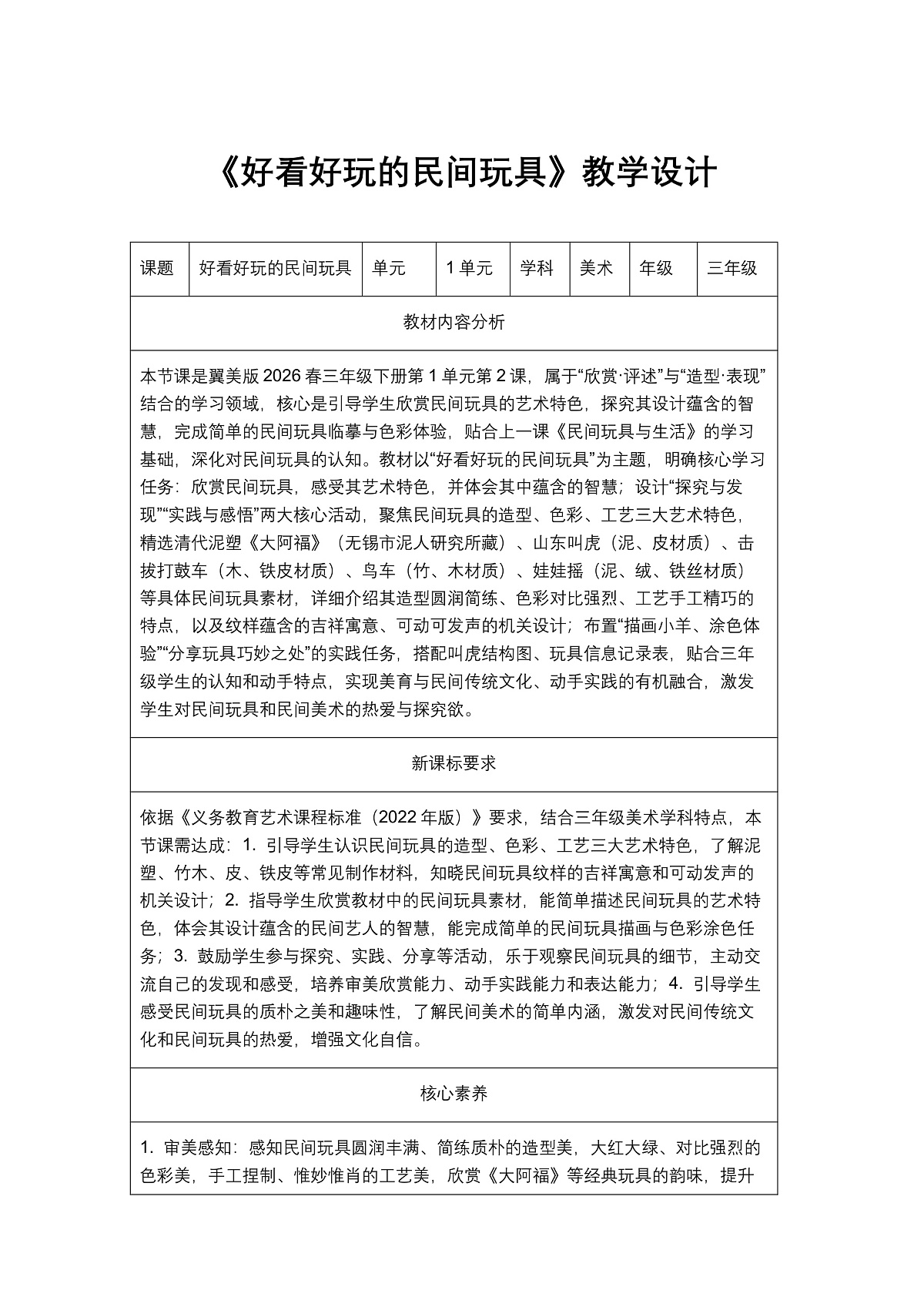 《好看好玩的民间玩具》教学设计第1页