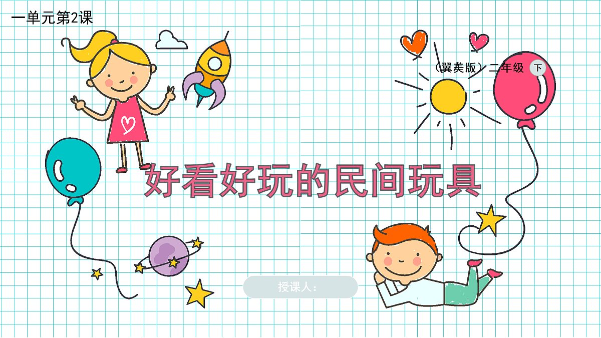 好看好玩的民间玩具第1页