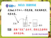 9.1.1溶液的形成-课件--2025-2026学年（新教材）人教版九年级化学下册