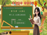 19.1.2 二次根式的性质-课件--2025-2026学年人教版数学八年级下册（新教材）