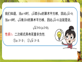 19.1.2 二次根式的性质-课件--2025-2026学年人教版数学八年级下册（新教材）