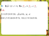 19.1.2 二次根式的性质-课件--2025-2026学年人教版数学八年级下册（新教材）