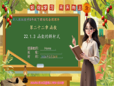 22.1.3 函数的解析式-课件--2025-2026学年人教版数学八年级下册（新教材）