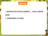 22.1.3 函数的解析式-课件--2025-2026学年人教版数学八年级下册（新教材）