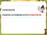 22.1.3 函数的解析式-课件--2025-2026学年人教版数学八年级下册（新教材）