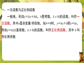 第二十三章  一次函数【章末复习】-课件--2025-2026学年人教版数学八年级下册（新教材）