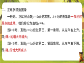 第二十三章  一次函数【章末复习】-课件--2025-2026学年人教版数学八年级下册（新教材）