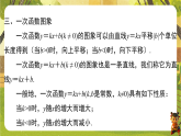 第二十三章  一次函数【章末复习】-课件--2025-2026学年人教版数学八年级下册（新教材）