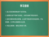 苏教版小学科学三上第二单元《5 种子发芽了》课件+教案+视频