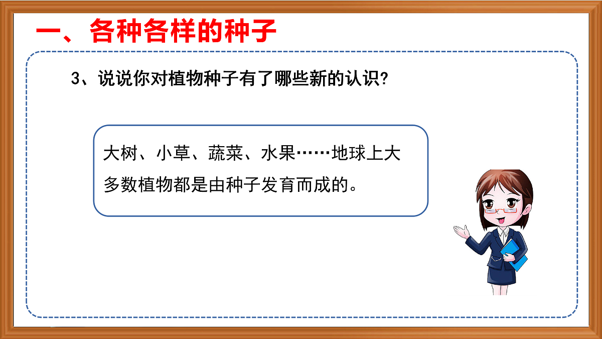 苏教版小学科学三年级下册第二单元《5.种子发芽了》课件+作业设计+视频第6页