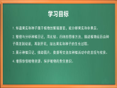苏教版小学科学三下第二单元《8 植物结果了》课件+教案+视频