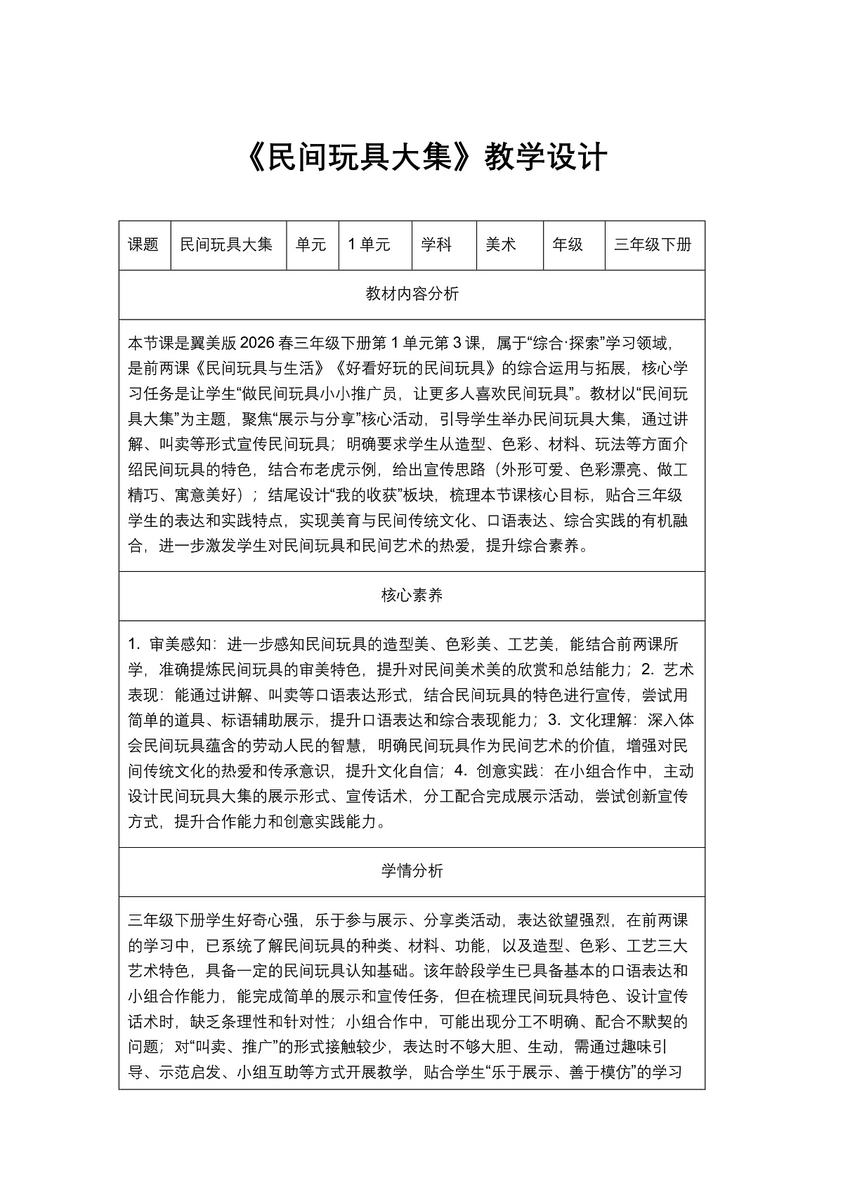 《民间玩具大集》教学设计第1页