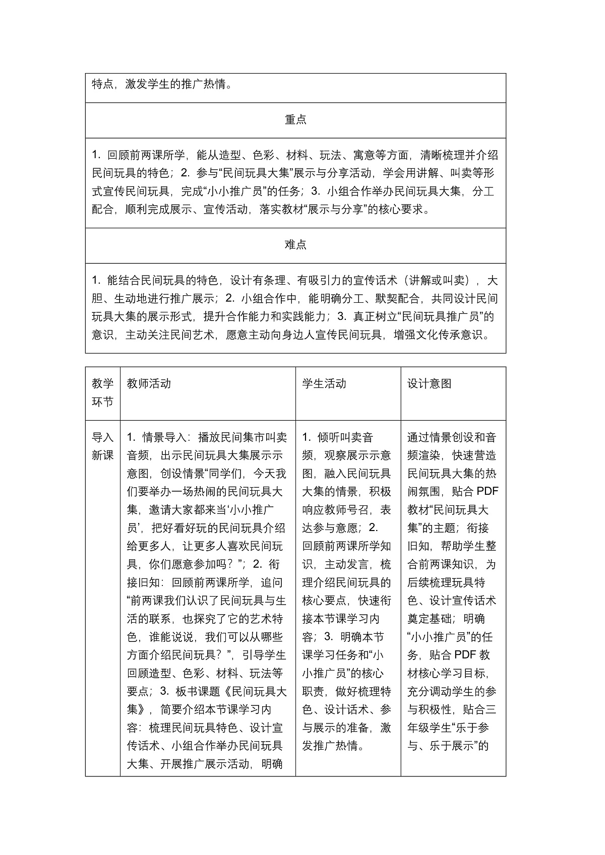 《民间玩具大集》教学设计第2页