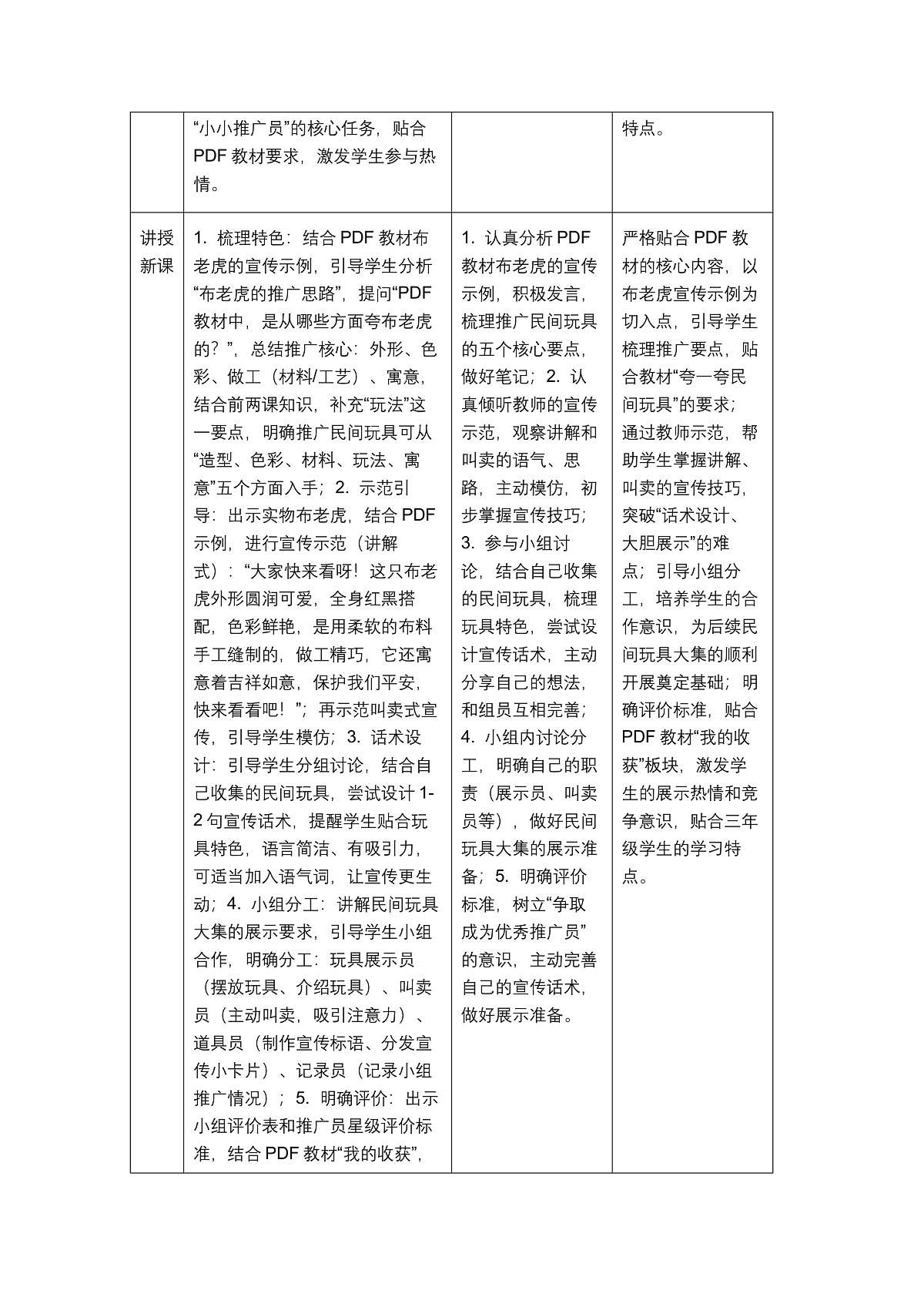 《民间玩具大集》教学设计第3页