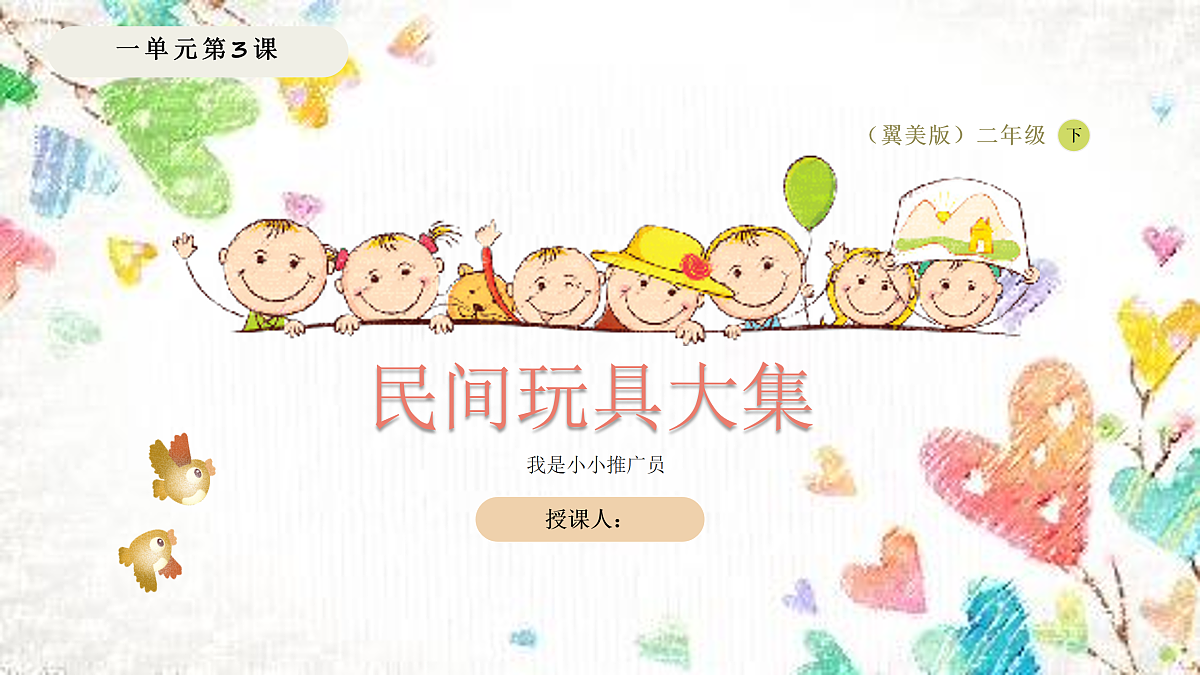 民间玩具大集第1页