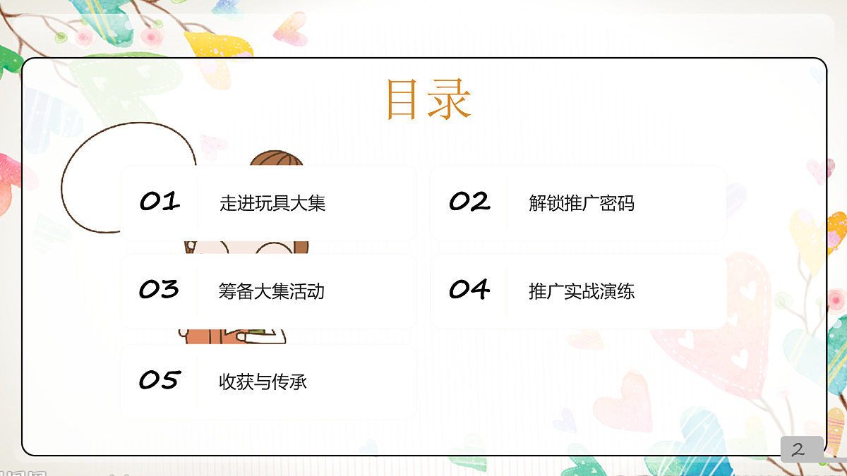 民间玩具大集第2页