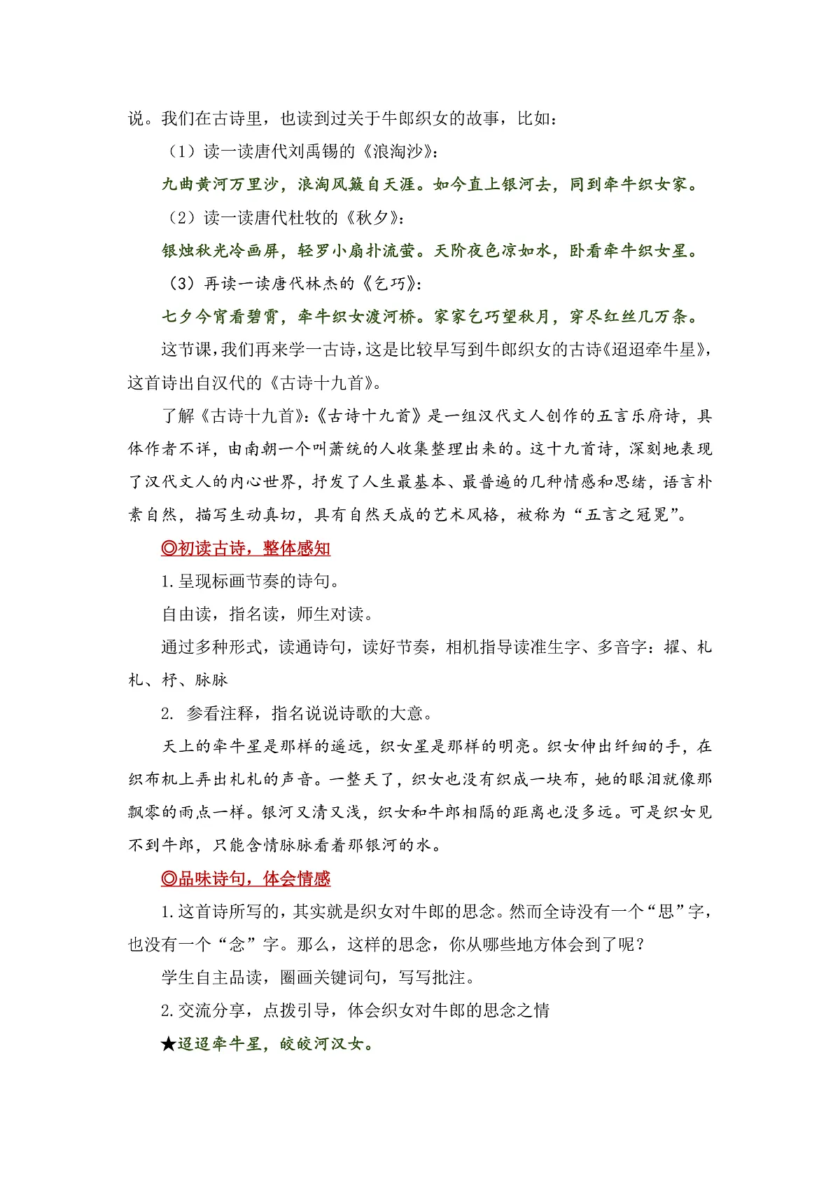 【教案】统编六下第1单元古诗《迢迢牵牛星》第2页