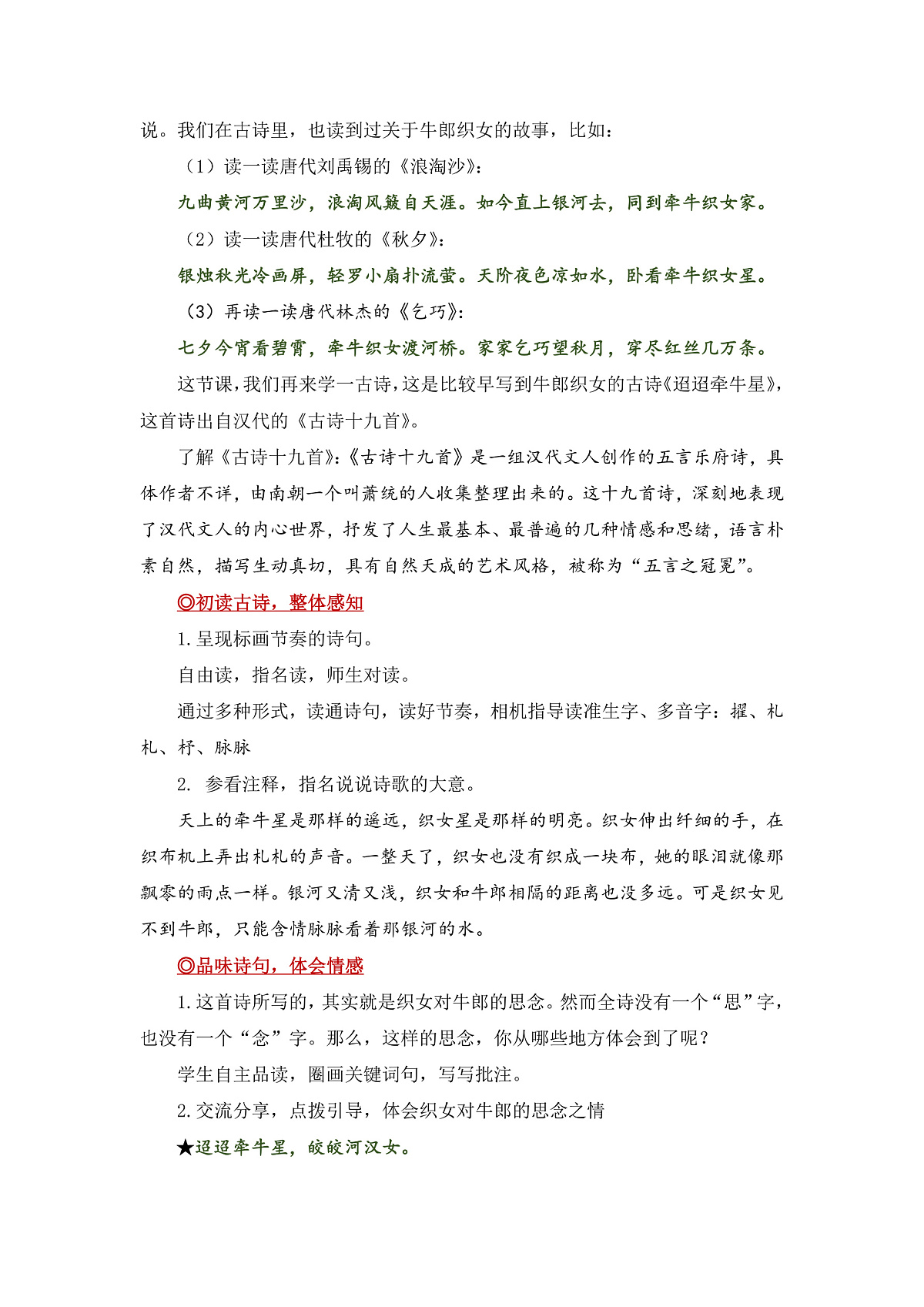 【教案】统编六下第1单元古诗《迢迢牵牛星》第2页