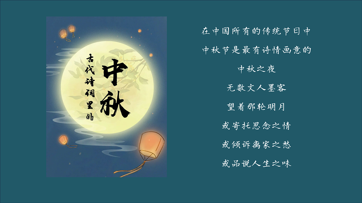 【课件】统编六下第1单元古诗《十五夜望月》第1页