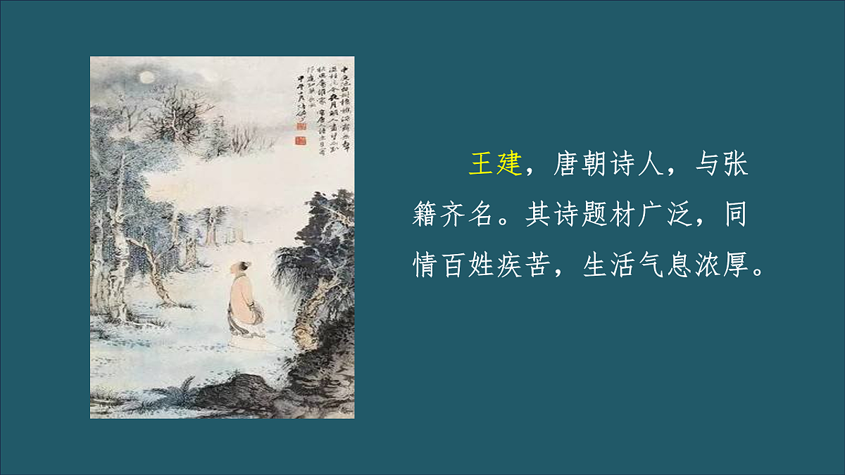 【课件】统编六下第1单元古诗《十五夜望月》第3页