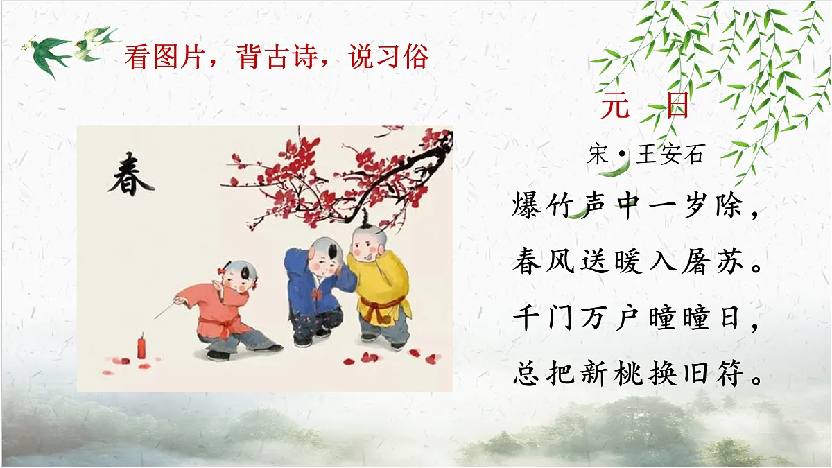 【课件】统编六下第1单元古诗《寒食》第2页