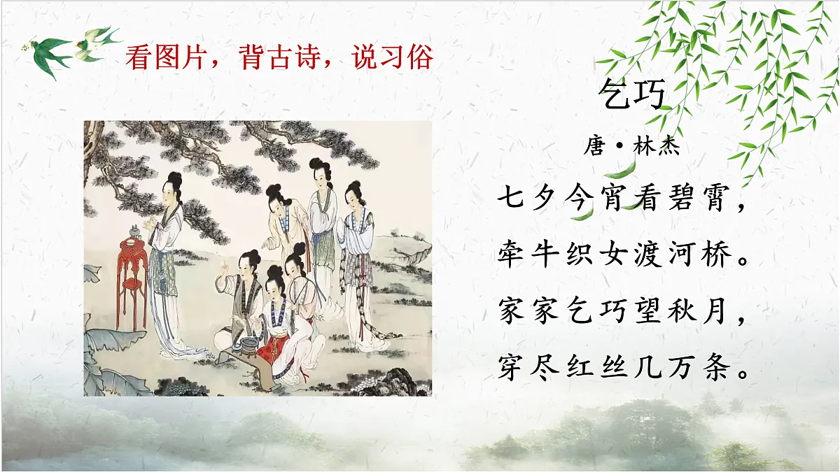 【课件】统编六下第1单元古诗《寒食》第3页