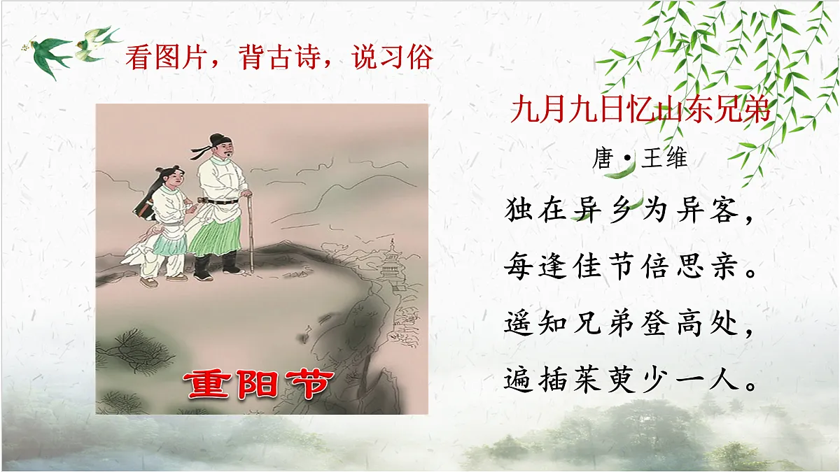 【课件】统编六下第1单元古诗《寒食》第4页