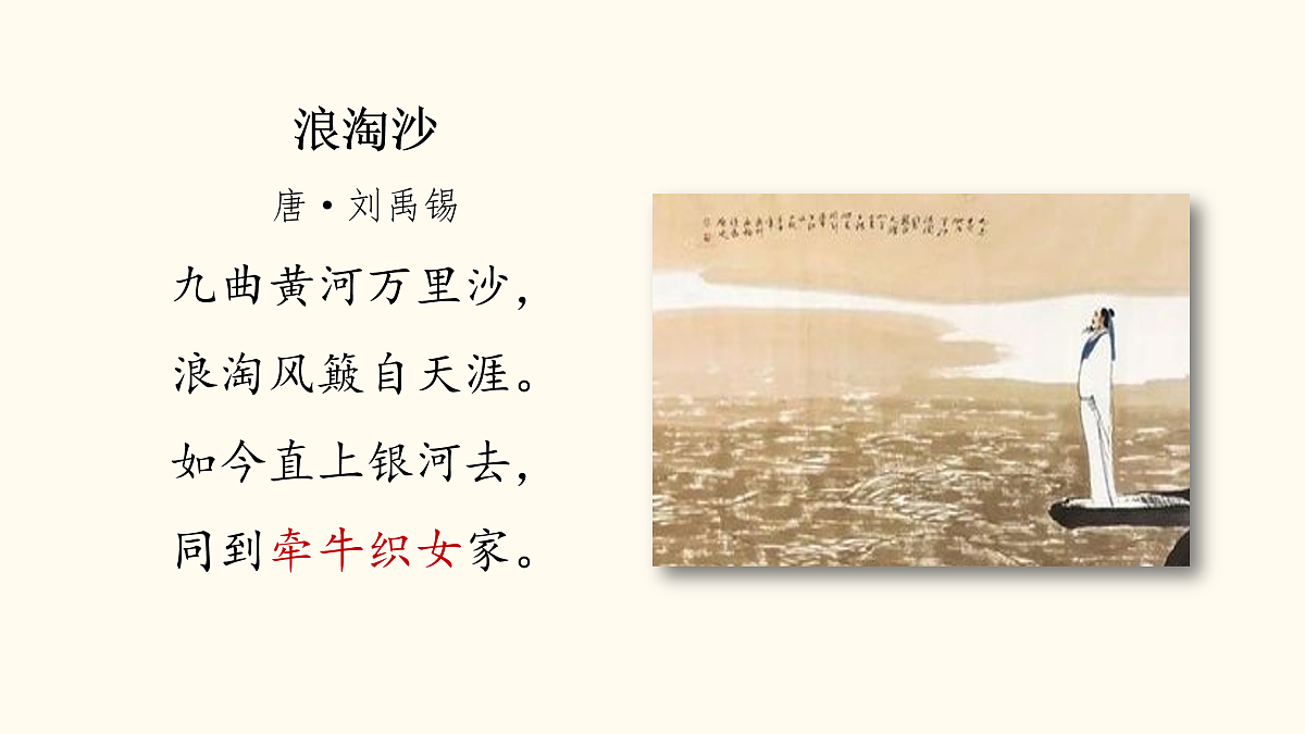 【课件】统编六下第1单元古诗《迢迢牵牛星》第2页