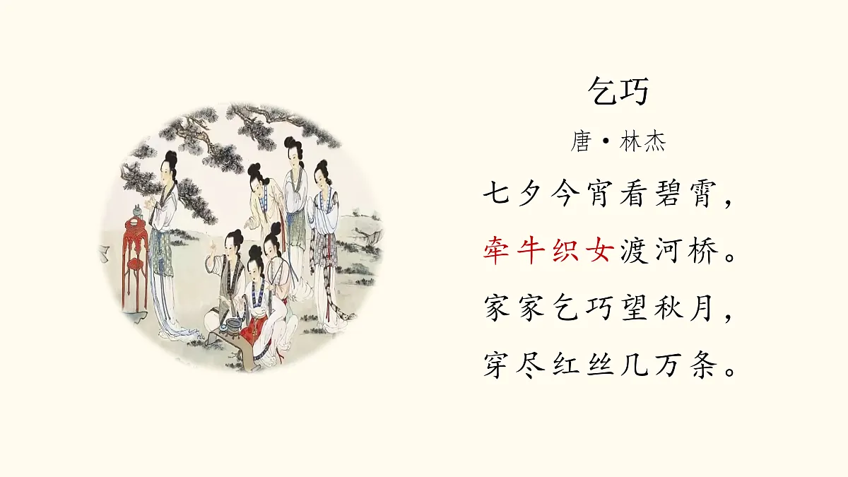 【课件】统编六下第1单元古诗《迢迢牵牛星》第3页