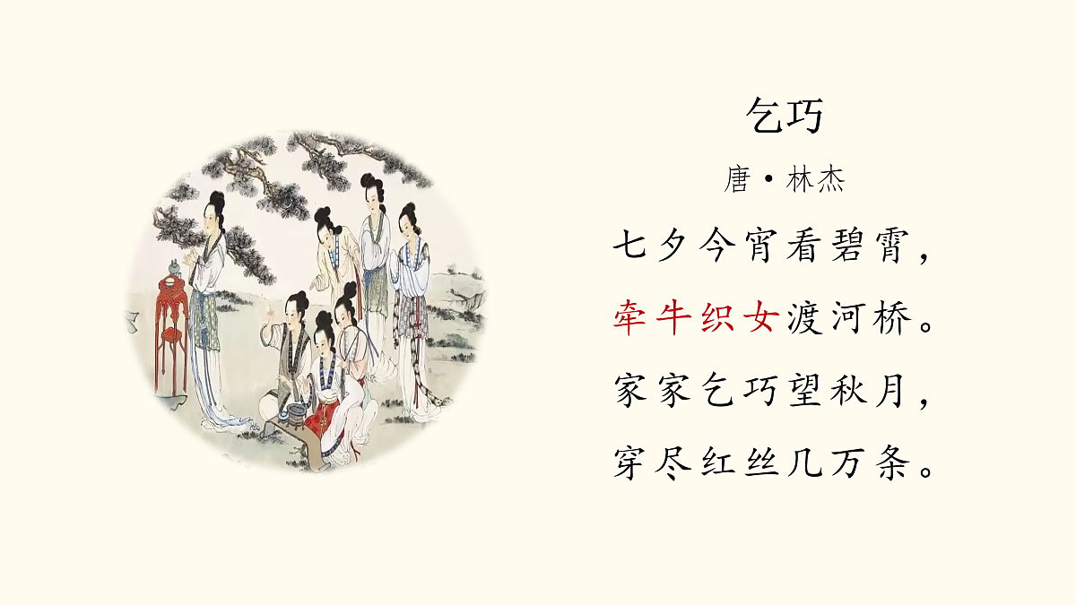 【课件】统编六下第1单元古诗《迢迢牵牛星》第3页