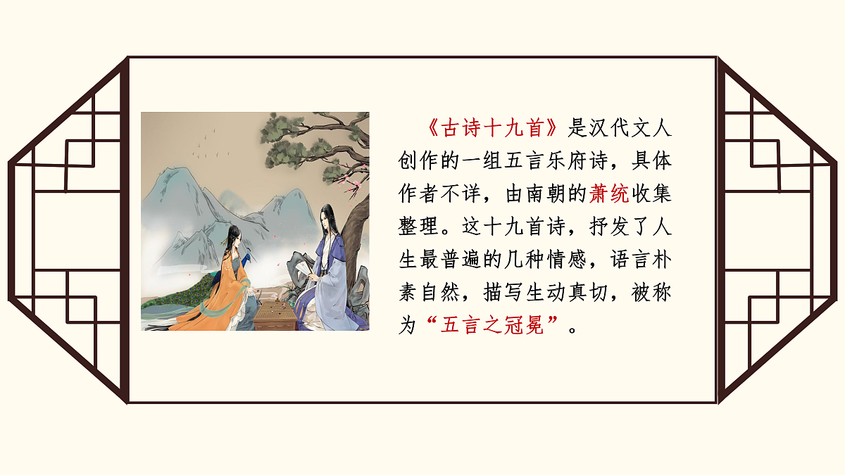 【课件】统编六下第1单元古诗《迢迢牵牛星》第6页