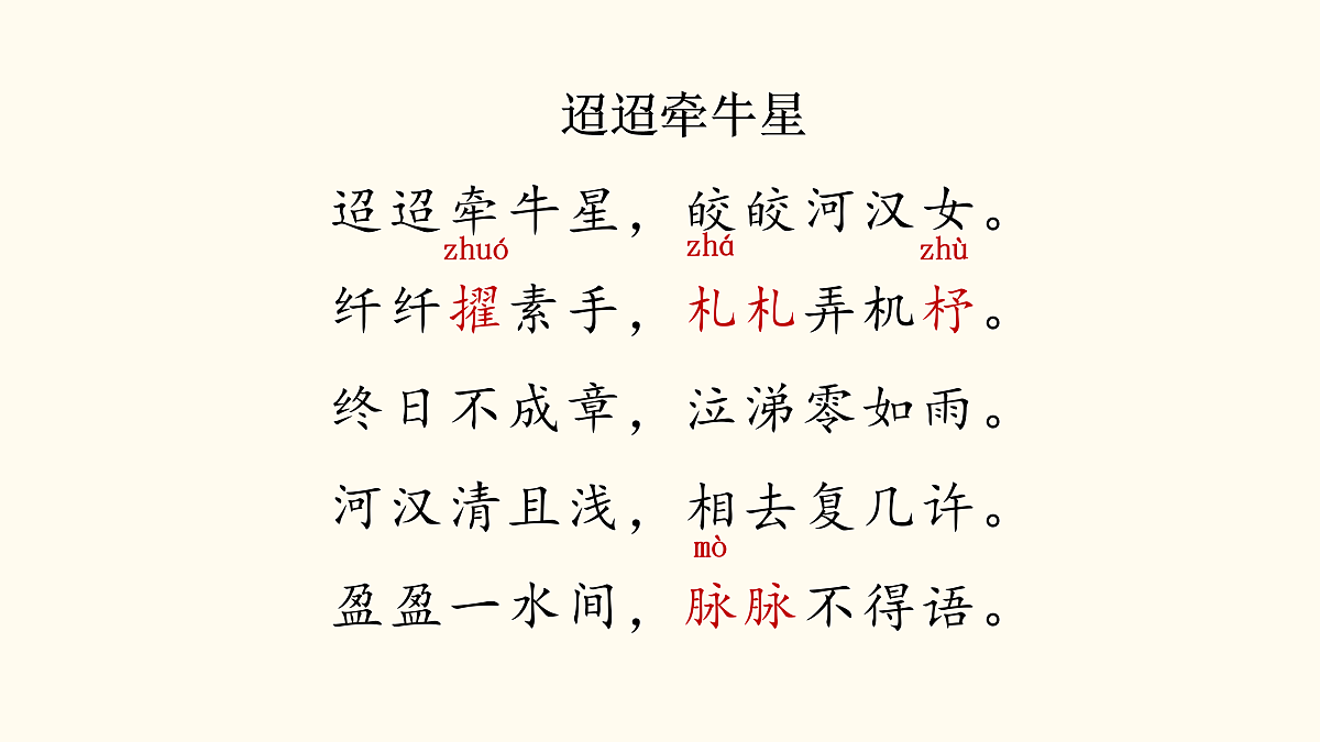 【课件】统编六下第1单元古诗《迢迢牵牛星》第7页