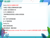 【核心素养】2026春新人教8下英语《Unit 4 The Wonders of Nature 05Section B 3a-Reflecting》 课件+教案+视频