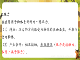 9.1压强-课件--2025-2026学年（新教材）苏科版八年级物理下册