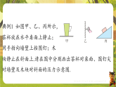 9.1压强-课件--2025-2026学年（新教材）苏科版八年级物理下册