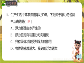 9.4浮 力-课件--2025-2026学年（新教材）苏科版八年级物理下册