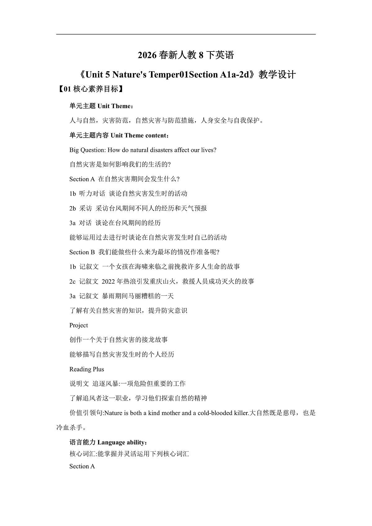 【核心素养】2026春新人教8下英语《Unit 5 Nature's Temper 01Section A 1a-2d》 教案第1页