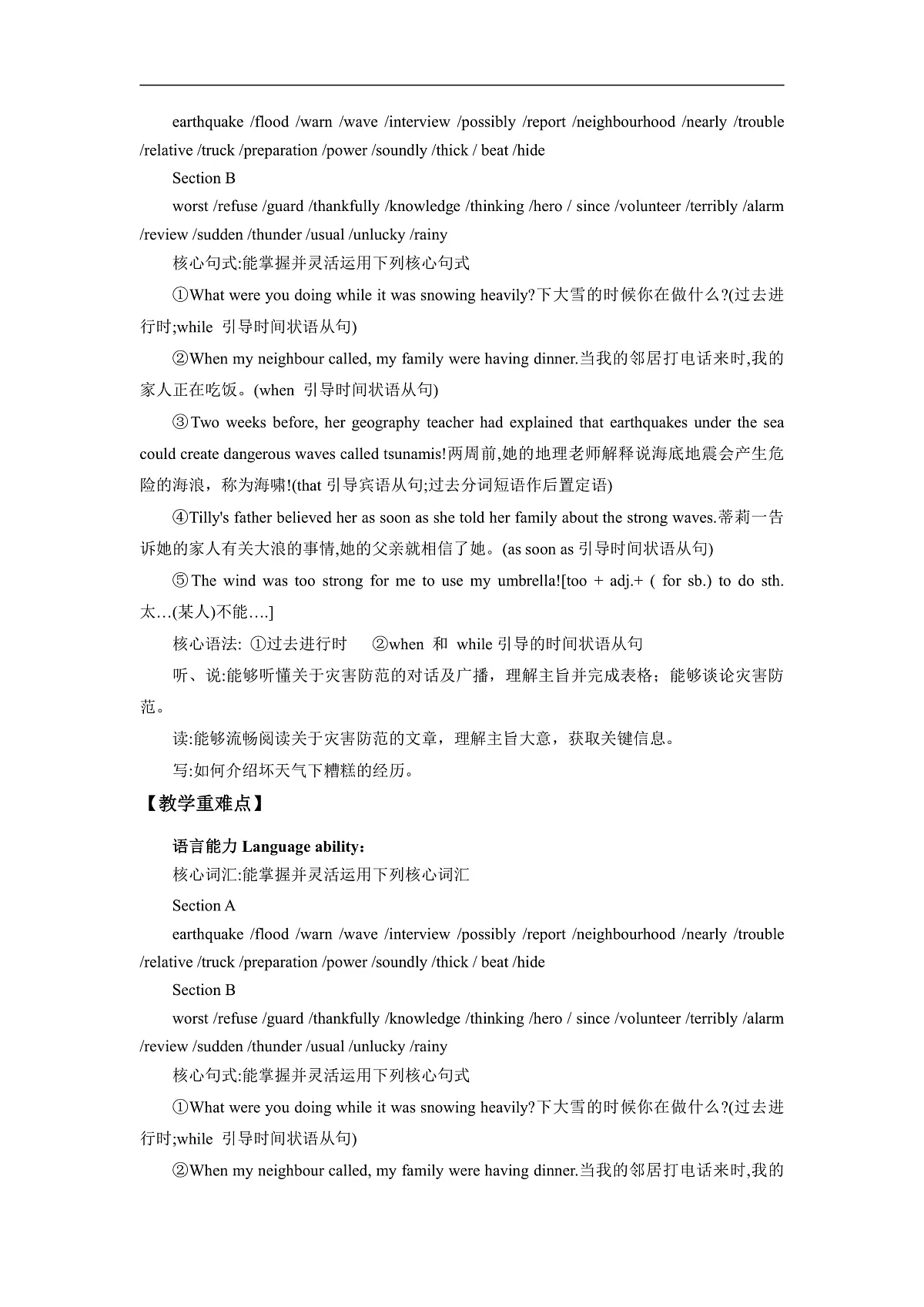 【核心素养】2026春新人教8下英语《Unit 5 Nature's Temper 01Section A 1a-2d》 教案第2页