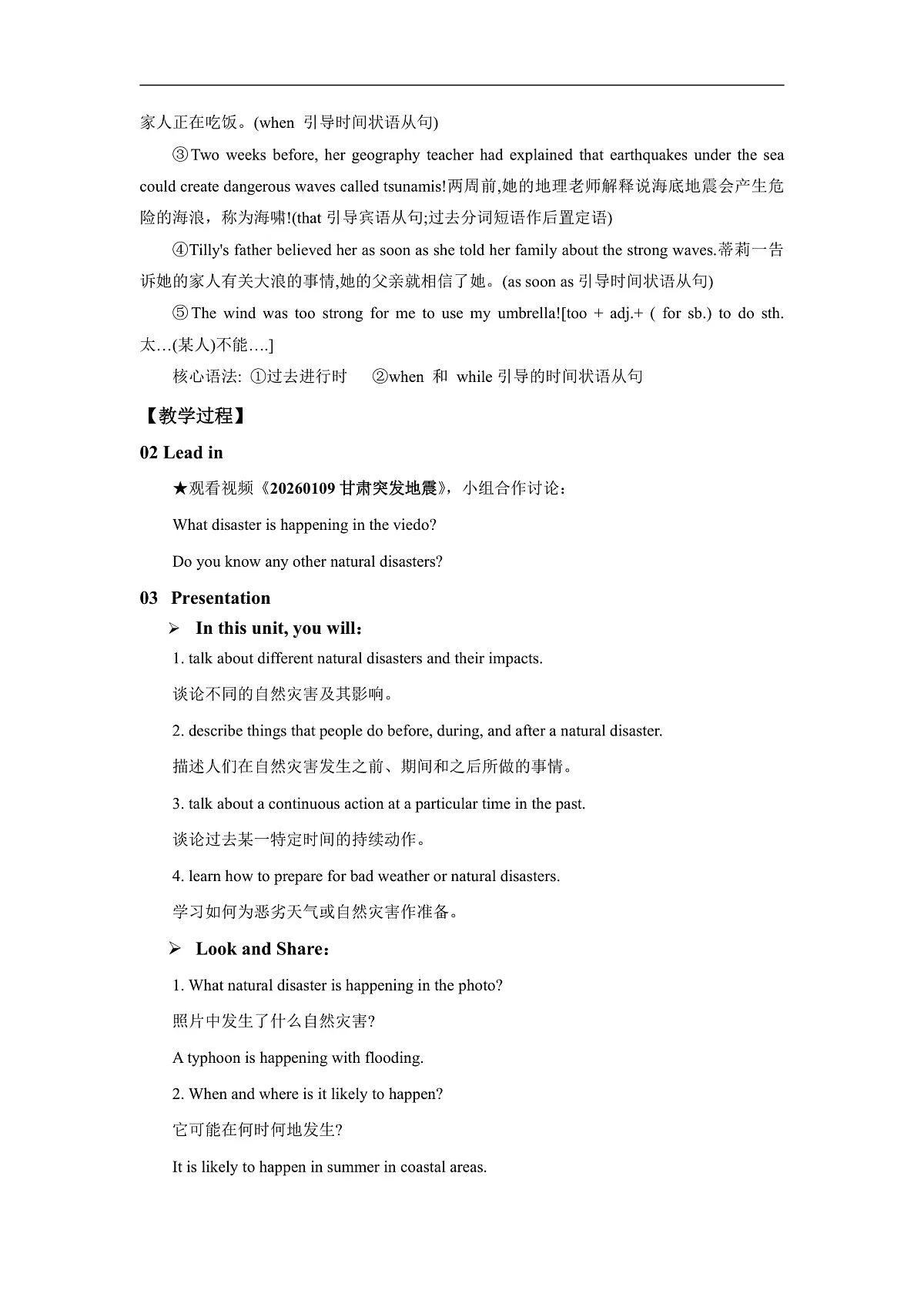 【核心素养】2026春新人教8下英语《Unit 5 Nature's Temper 01Section A 1a-2d》 教案第3页