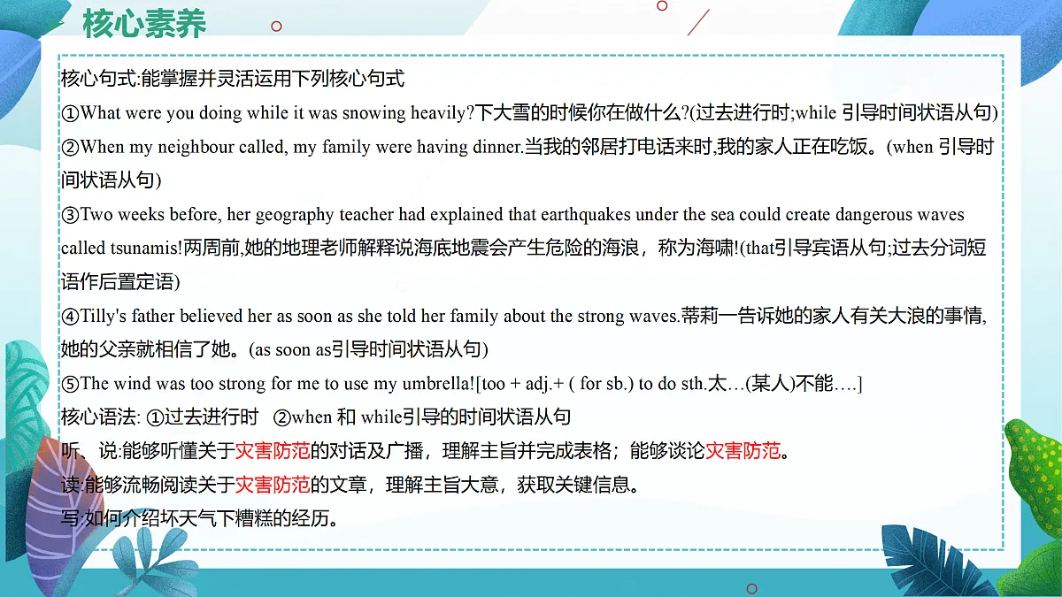 【核心素养】2026春新人教8下英语《Unit 5 Nature's Temper 01Section A 1a-2d》 课件第7页