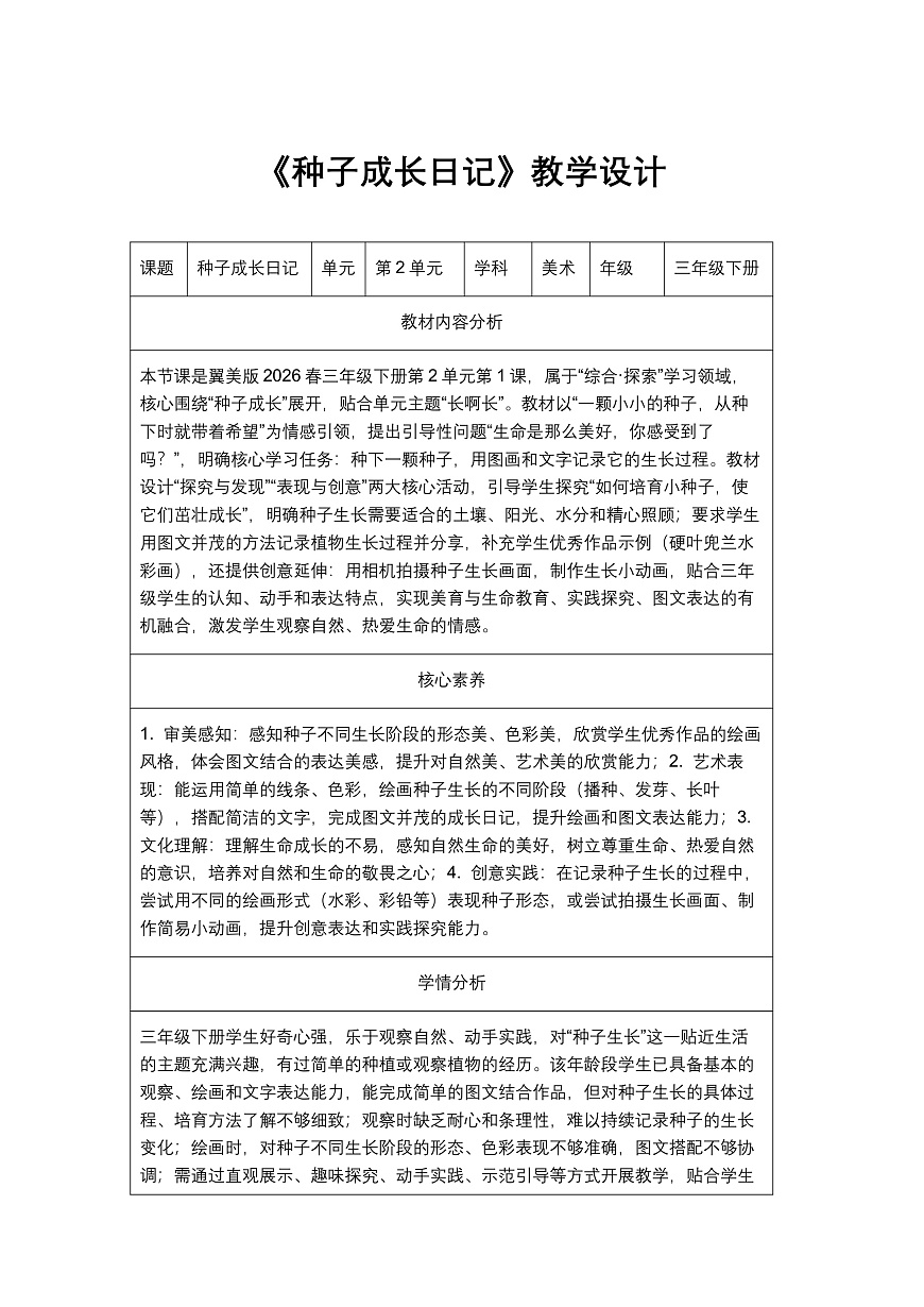 《种子成长日记》教学设计第1页