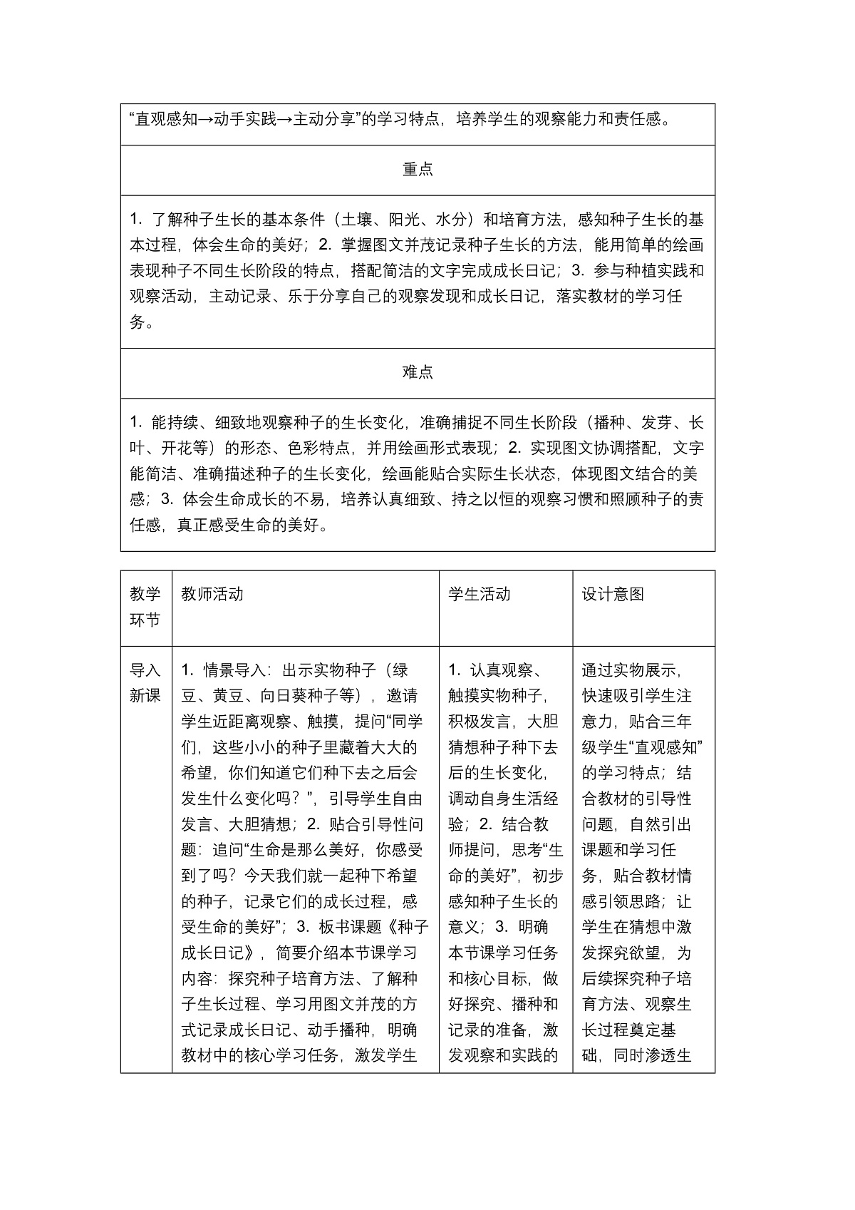 《种子成长日记》教学设计第2页